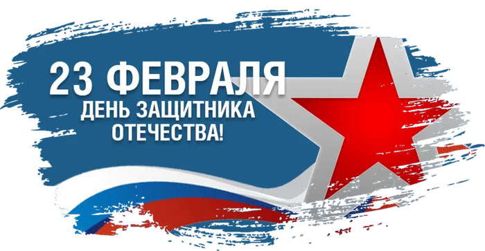 itline-pozdravlyaet-s-23-fevralya