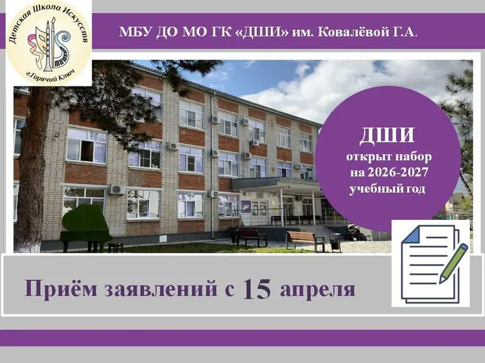 фото пример ДШИ набор 2026